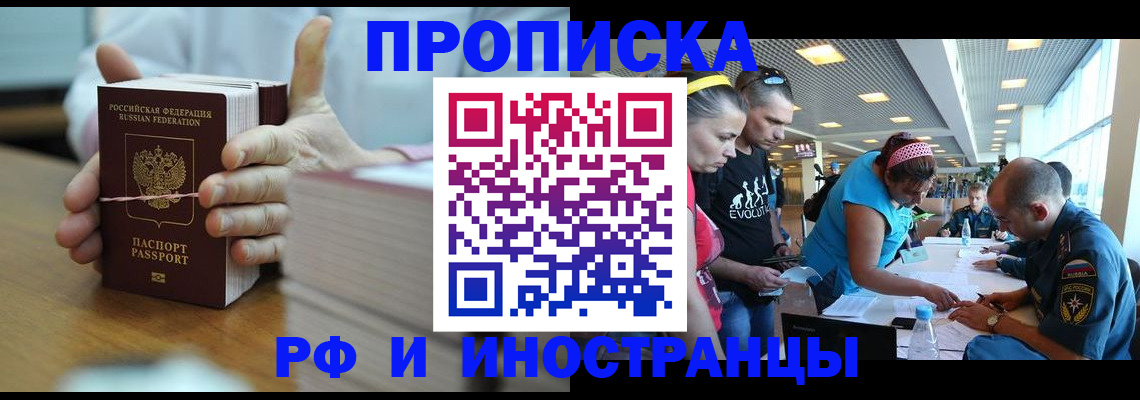 временная регистрация для всех в Нерчинске