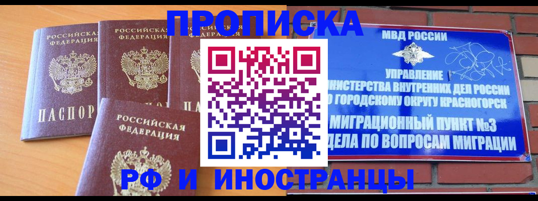 прописка гарантия в Нерчинске
