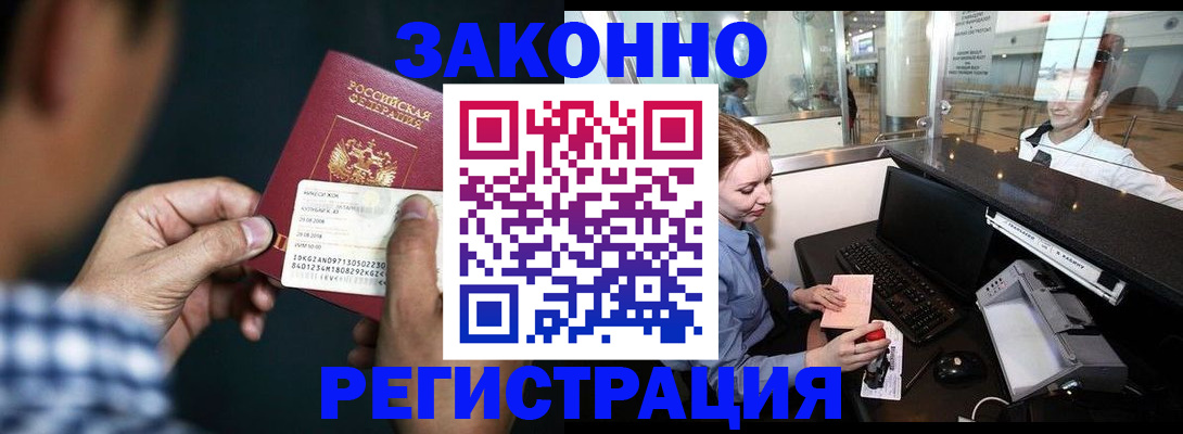 прописка иностранных граждан в Нерчинске