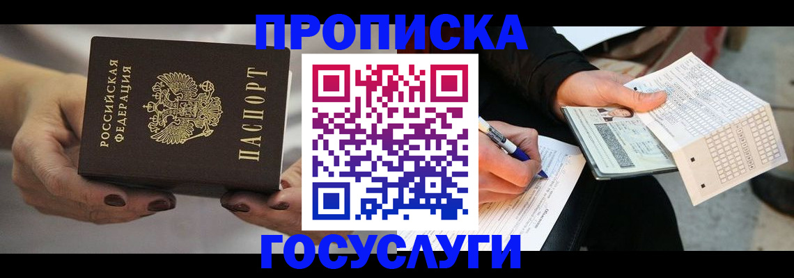 временная регистрация собственник в Нерчинске