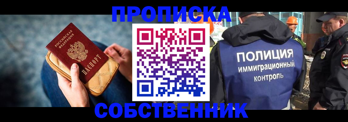 временная регистрация собственник в Нерчинске