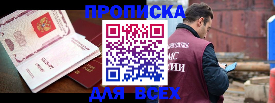 временная регистрация в квартире в Нерчинске