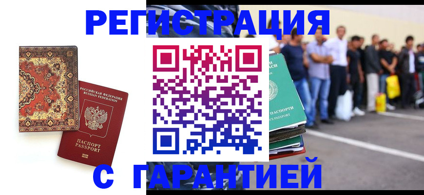 прописка гарантия в Нерчинске