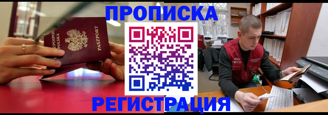 прописка законно в Нерчинске