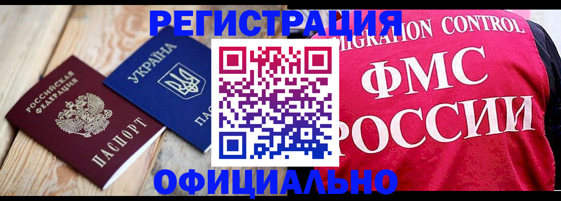 прописка штамп в Нерчинске
